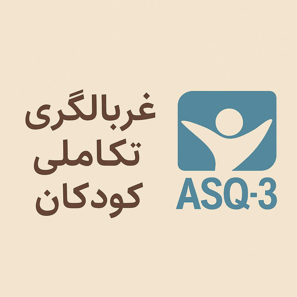 متخصص کودکان و نوزادان تبریز ولیعصر بهترین دکتر کودکان تبریز لیست پزشکان کودکان تبریز ولیعصر اطفال دکتر هادی کیانور